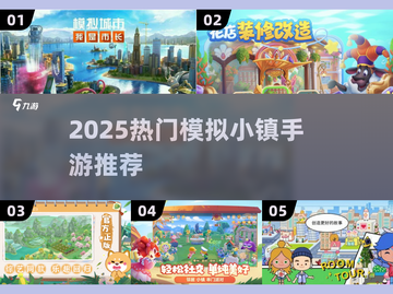 🎮2025最火模拟小镇手游大集合！截图1