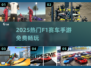 🏎2025免费F1手游爽玩！