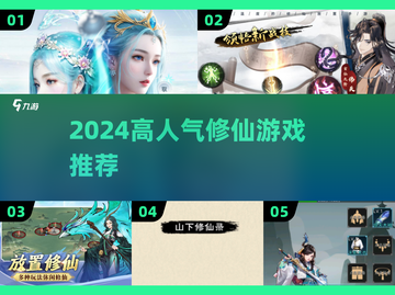 🔥2024高人气修仙手游推荐！✨截图1