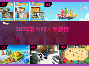 🔥4人激战！超上头手游TOP榜💥截图1