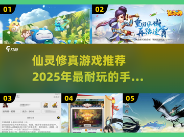 🔥2025最🔥仙灵修真手游推荐✨可玩性爆表！截图1