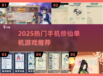 🔥2025必玩修仙单机手游推荐！📱✨截图1