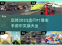 🔥2025超流行F1赛车手游合集🎉