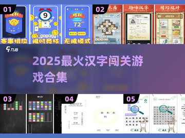 🔥2025最火汉字闯关游戏大揭秘！🎮截图1