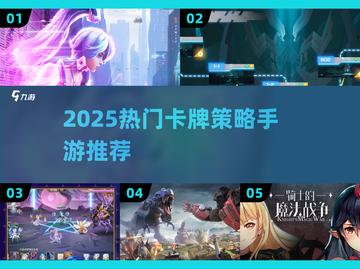 🔥2025最火卡牌手游合集💥策略王者必玩！🎯截图1
