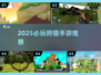 🎯2025必玩狩猎手游Top10🔥