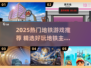 🚇2025最火地铁游戏大揭秘！🎮玩转地铁新体验！💥