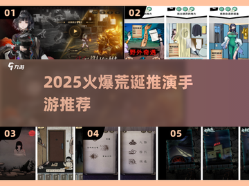 🔥2025爆火荒诞推演手游推荐！🎮截图1