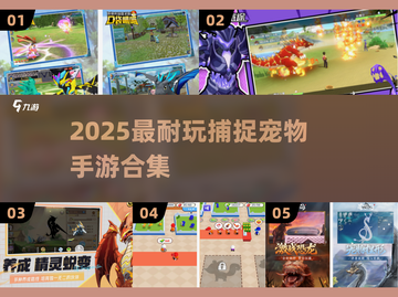 🔥2025最火宠物捕捉手游榜单！✨截图1
