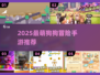 🐾2025超萌狗狗冒险手游推荐！小白狗闯关太治愈啦～🎮