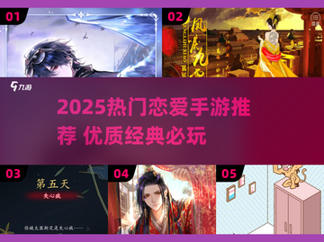 🔥2025最火恋爱手游推荐！💖截图1