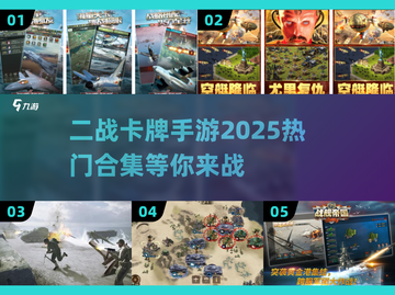 🔥2025必玩！热门二战卡牌手游合集🎉截图1