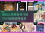 🔥2025必玩公测网游排行榜🌟让你欲罢不能的游戏合集！