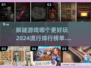 2024最🔥解谜游戏排行✨你玩过几款？