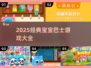🔥2025经典宝宝巴士游戏大公开！👶🎮