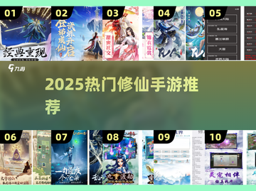 🔥2025热门修仙游戏TOP榜💥🎮截图1