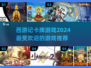 🔥2024超火《西游记》卡牌游戏推荐✨