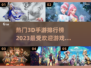 🔥2023最受欢迎3D手游排行榜🎮