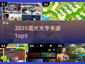 🔥2025最火大亨手游TOP5💥截图1