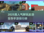 🔥2025高人气反恐生存手游TOP榜💥🎮