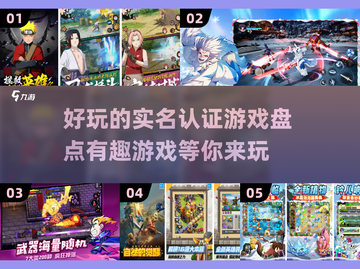 2025年最🔥实名认证游戏大盘点🎮✨截图1