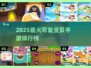 2025最萌手游TOP榜！🎮👶💖