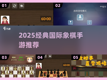 🔥2025最火国际象棋手游💥截图1