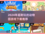 🔥2024超耐玩动物园游戏推荐🎮下载必看！动物迷不容错过🐼