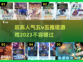 🔥2023超人气5v5推塔游戏推荐🎮