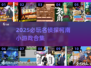 🔥名侦探柯南小游戏爆火！漫改神作合集2025💥🎮