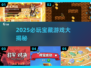 🔥2025宝藏游戏大揭秘！🎮必玩清单速看