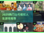 🎮古代模拟人生游戏TOP榜！2025必玩推荐🔥
