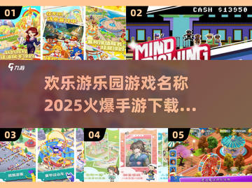 🔥2025必玩！火爆游乐园手游排行🎉截图1