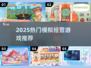 🔥2025超火米加小镇类游戏推荐！🎮模拟经营党必玩！