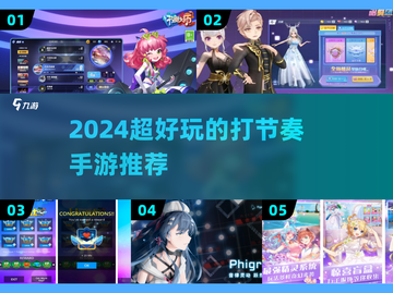 🔥2024超带感节奏手游推荐！🎮🎶截图1