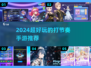 🔥2024超带感节奏手游推荐！🎮🎶