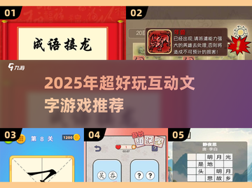 🔥2025最火互动文字游戏推荐！🎮截图1