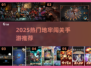 🔥2025地牢闯关手游TOP榜💥超刺激冒险等你来战！🎮