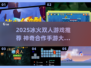 🔥冰火人合作手游TOP榜！双人闯关超带感💥