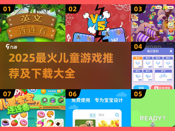 🔥2025最火儿童游戏榜单出炉！🎮超全合集一键下载💯截图1