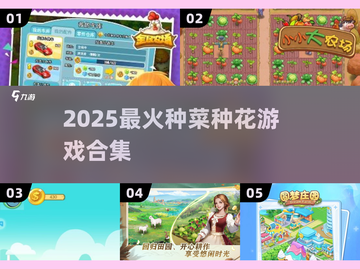 2025最火种菜游戏🔥一键养成绿手指！🌱截图1