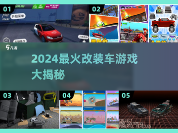 🔥2024最燃改装车游戏榜单出炉！🎮💥截图1