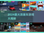 🔥2024最燃改装车游戏榜单出炉！🎮💥