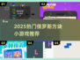 🔥2025超火俄罗斯方块小游戏推荐！🎮经典回归