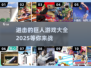 进击的巨人正版游戏下载💡漫改游戏大全2025来了！🔥