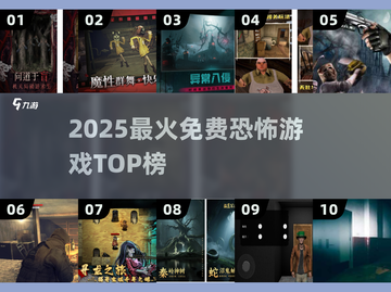 🔥2025最吓人免费恐怖游戏TOP榜😱截图1