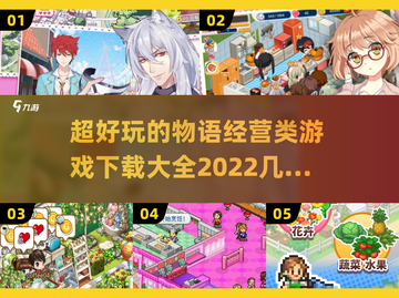 🔥2022超好玩物语经营类手游推荐🎮截图1