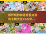 🔥2022超好玩物语经营类手游推荐🎮