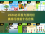 2024必玩🔥智力游戏TOP10✨脑力风暴一触即发！