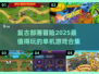 🔥2025年超有趣单机部落游戏大全🎉